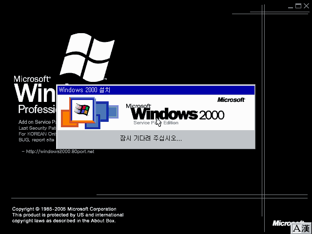 File:Windows 2000 Service Pack Edition Setup.png