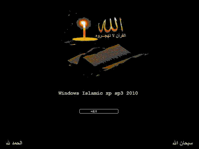 File:Islamic XP Boot.png