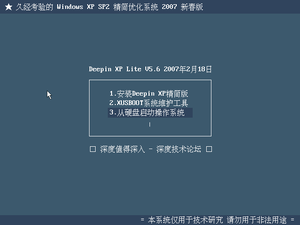 DeepinXP Boot Screen.png