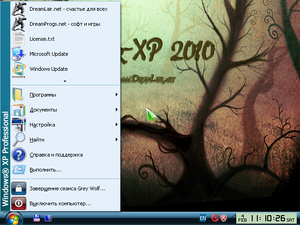 LonerXP2010 StartMenu.png