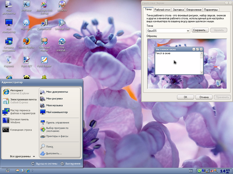 File:XP XTremeCD v3.8 OpusOS Theme.png