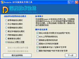 DeepinXP Optimization Tool.png