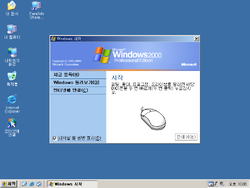 The desktop of Windows 2000 Service Pack Edition