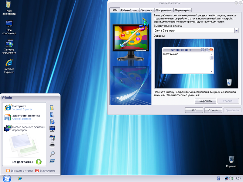File:XP XTremeCD v5.9.5 Crystal Clear Aero Theme.png