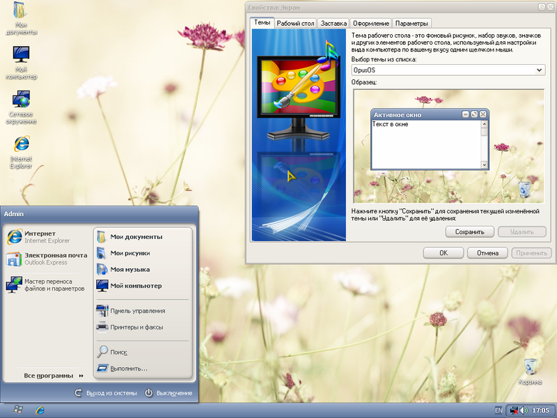 File:XP XTremeCD v5.9.5 OpusOS Theme.png