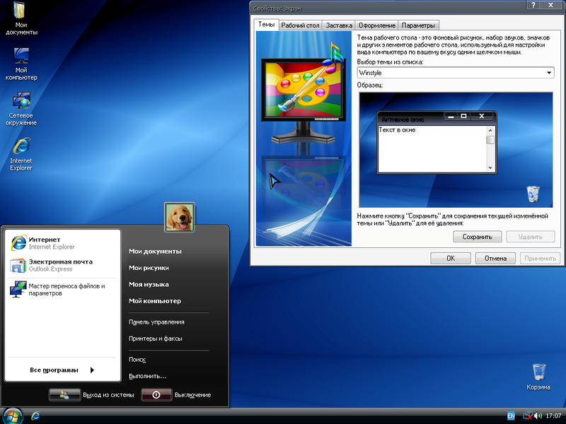 File:XP XTremeCD v5.9.5 Winstyle Theme.png
